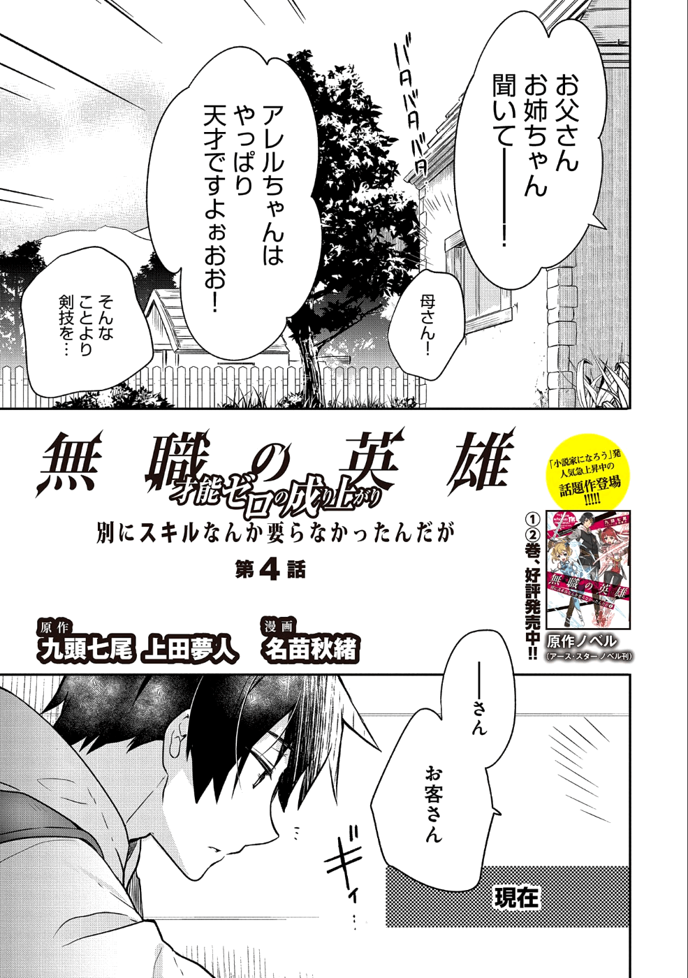 無職の英雄 別にスキルなんか要らなかったんだが 第4話 - Page 3