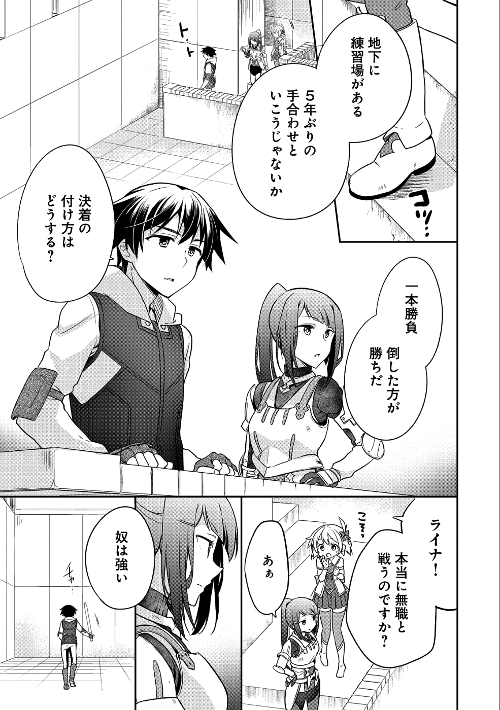 無職の英雄 別にスキルなんか要らなかったんだが 第4話 - Page 21