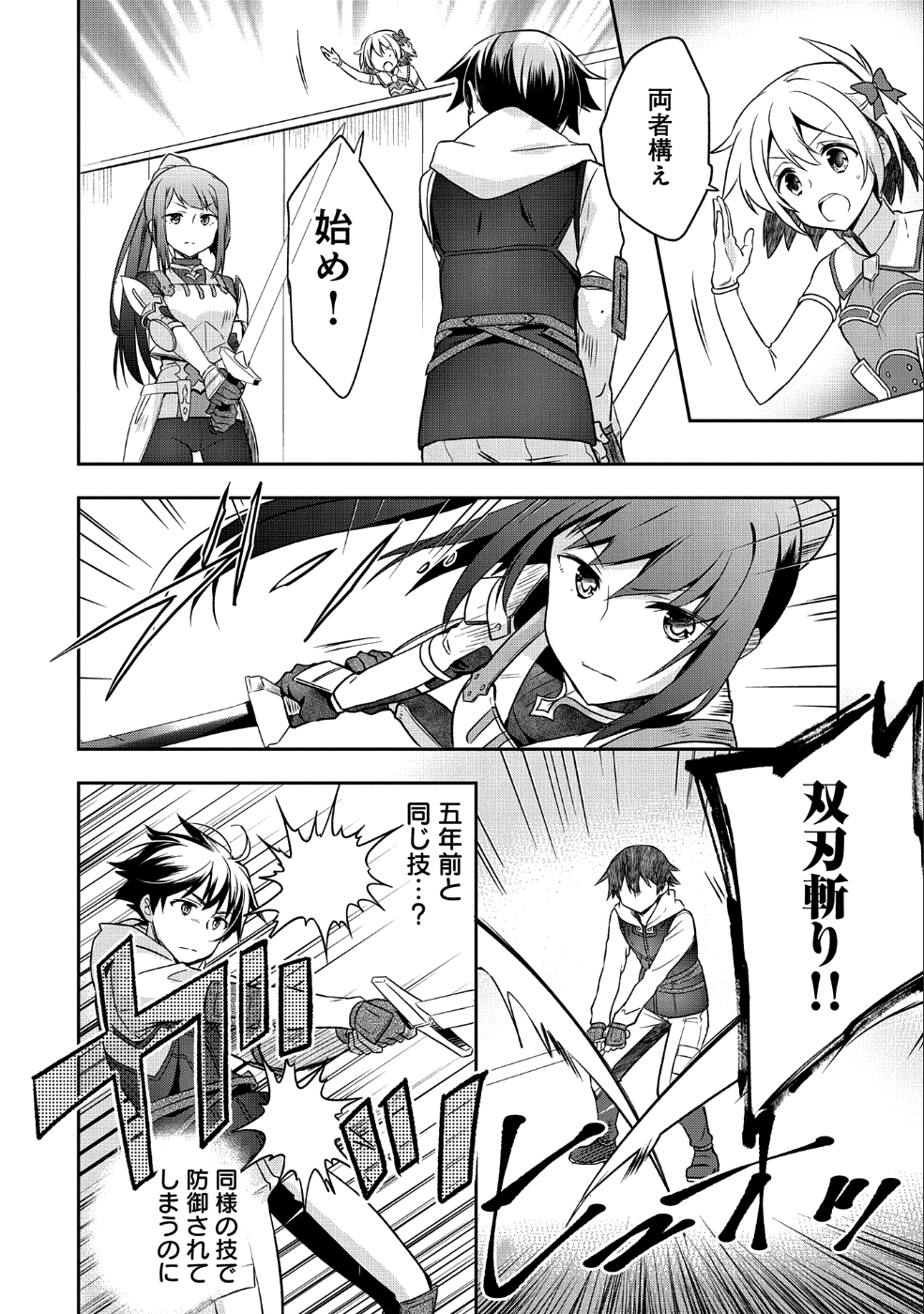 無職の英雄 別にスキルなんか要らなかったんだが 第4話 - Page 22