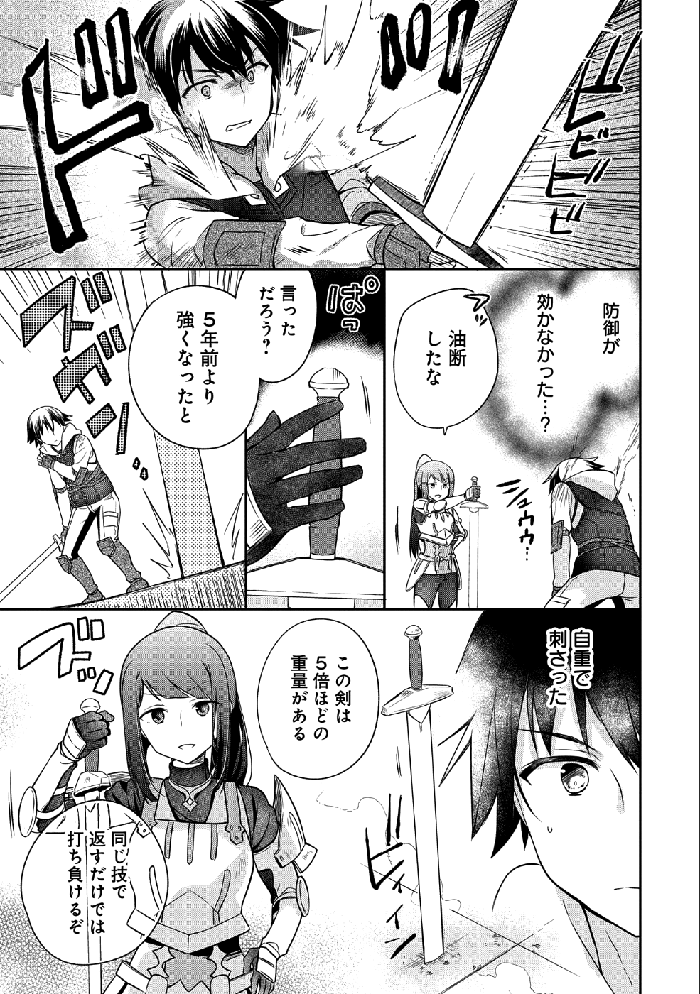 無職の英雄 別にスキルなんか要らなかったんだが 第4話 - Page 23