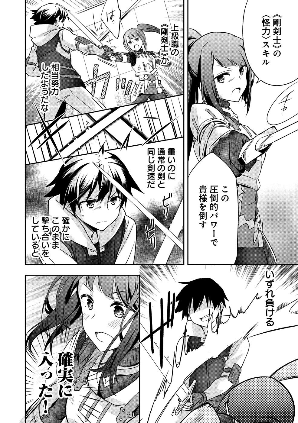 無職の英雄 別にスキルなんか要らなかったんだが 第4話 - Page 24