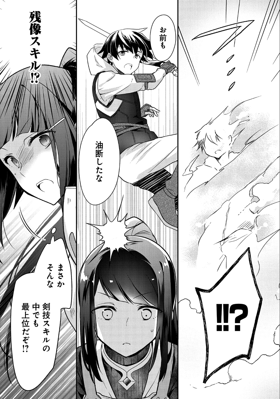 無職の英雄 別にスキルなんか要らなかったんだが 第4話 - Page 25