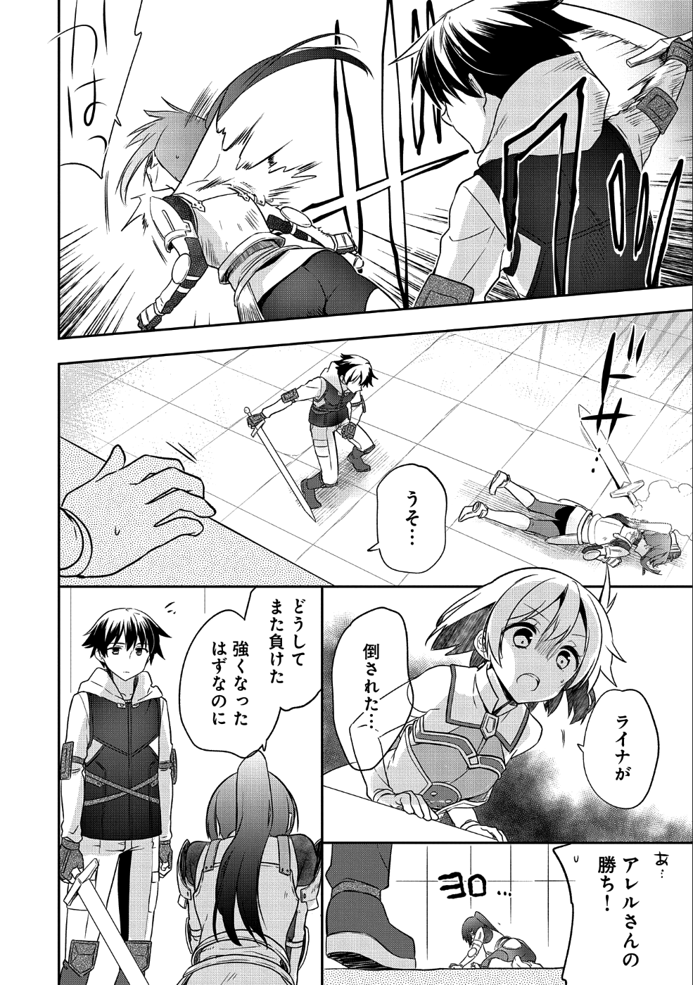 無職の英雄 別にスキルなんか要らなかったんだが 第4話 - Page 26