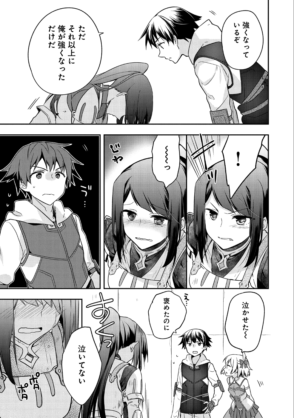 無職の英雄 別にスキルなんか要らなかったんだが 第4話 - Page 27