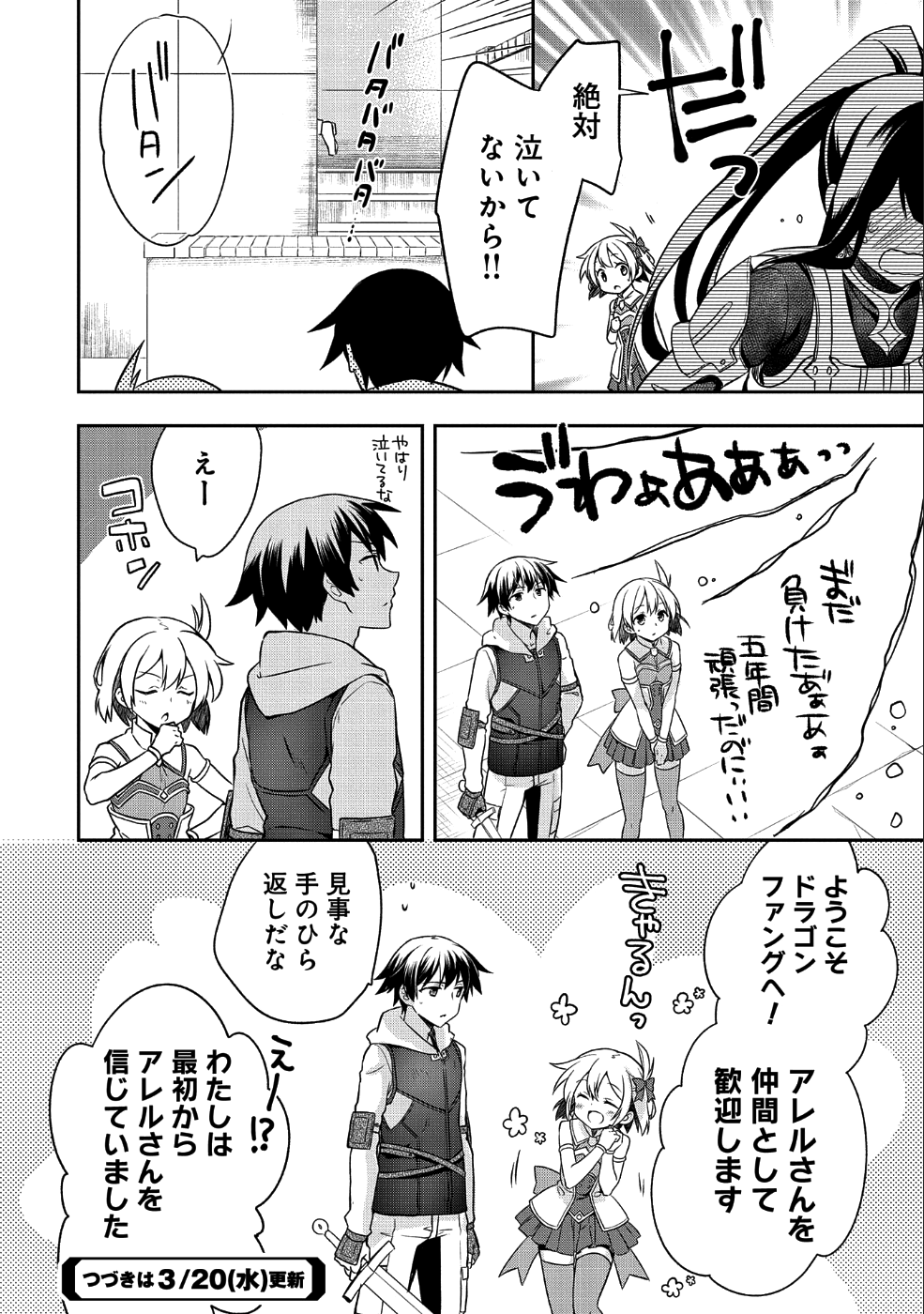 無職の英雄 別にスキルなんか要らなかったんだが 第4話 - Page 28