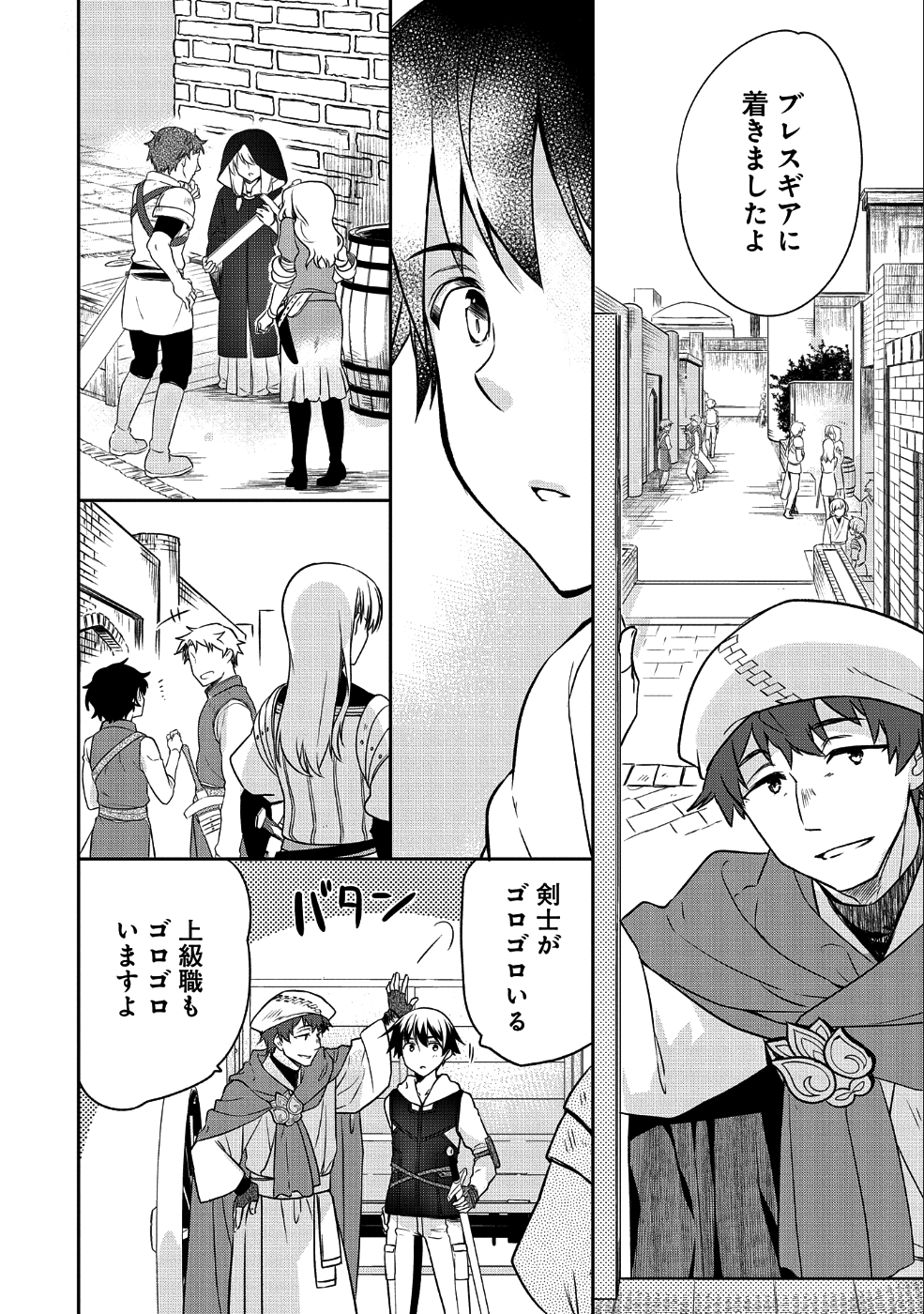 無職の英雄 別にスキルなんか要らなかったんだが 第4話 - Page 4