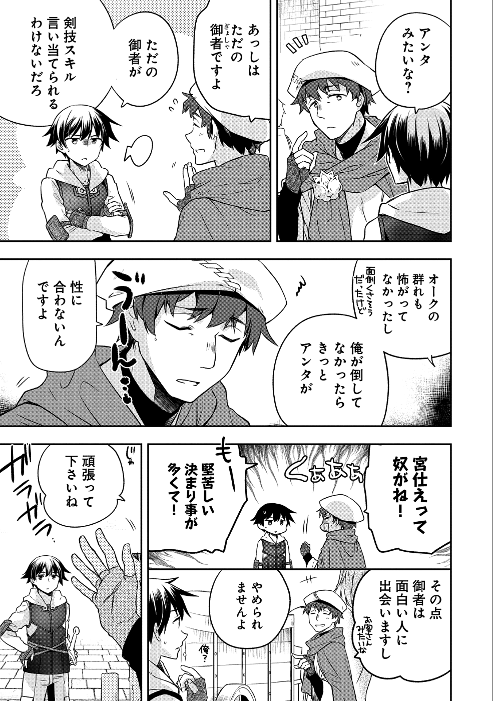 無職の英雄 別にスキルなんか要らなかったんだが 第4話 - Page 5