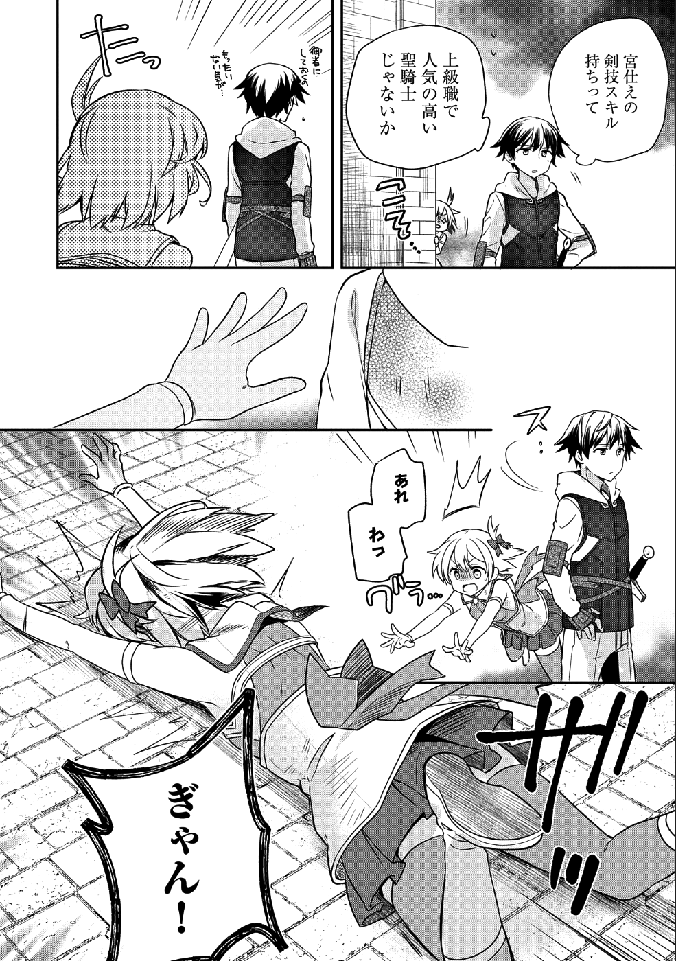 無職の英雄 別にスキルなんか要らなかったんだが 第4話 - Page 6