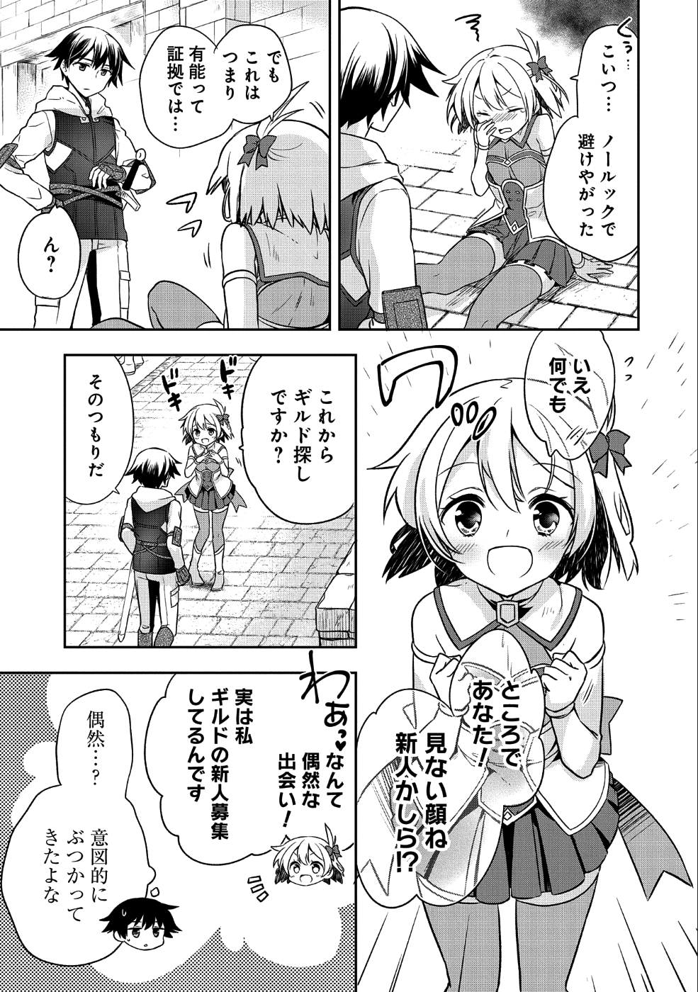 無職の英雄 別にスキルなんか要らなかったんだが 第4話 - Page 7