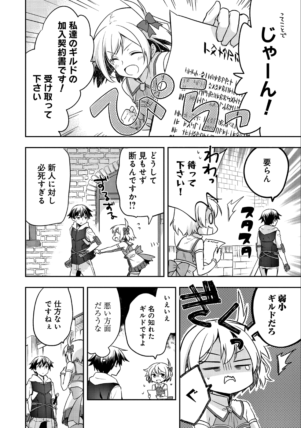 無職の英雄 別にスキルなんか要らなかったんだが 第4話 - Page 8