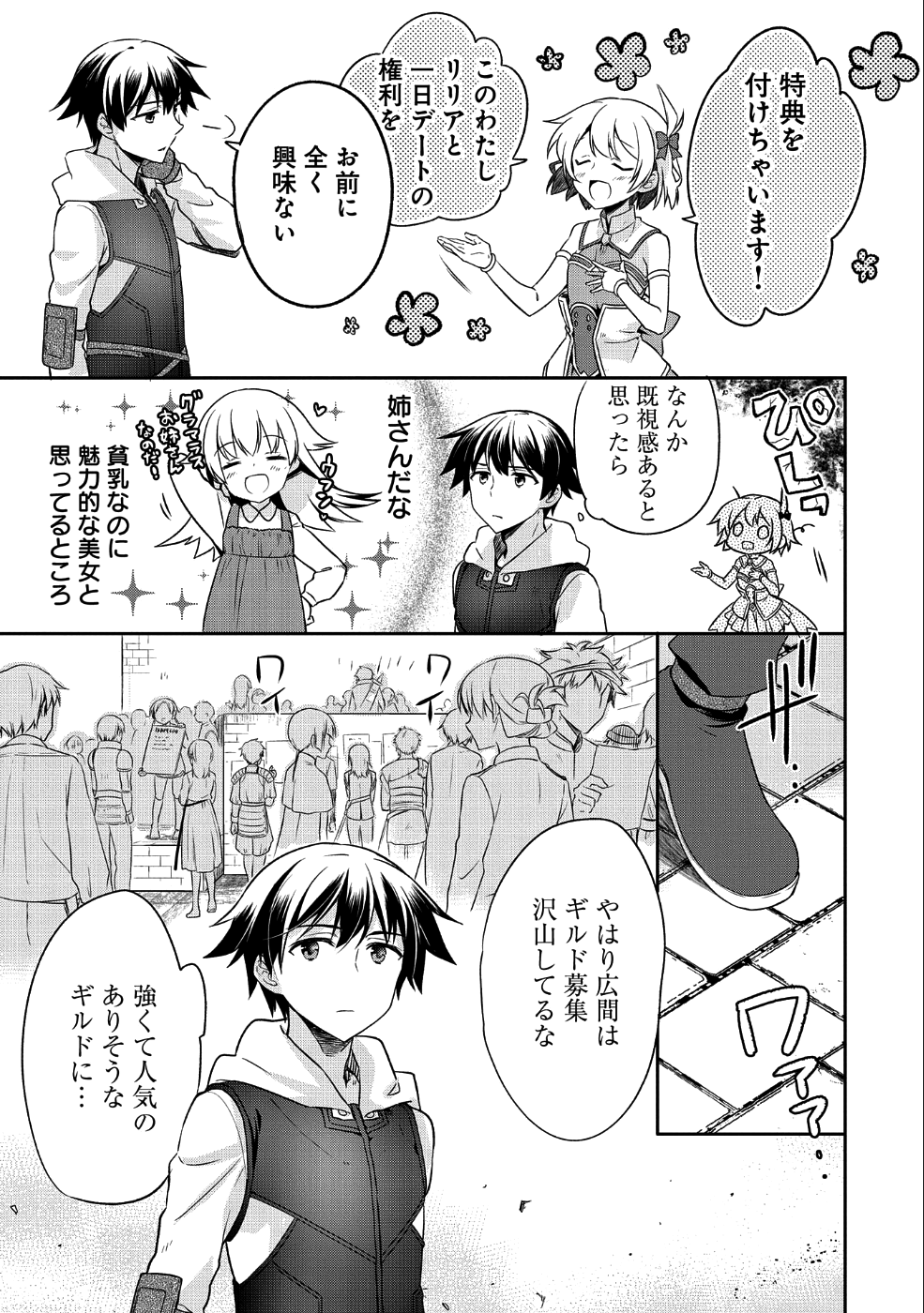 無職の英雄 別にスキルなんか要らなかったんだが 第4話 - Page 9