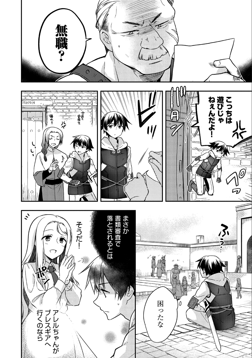 無職の英雄 別にスキルなんか要らなかったんだが 第4話 - Page 10