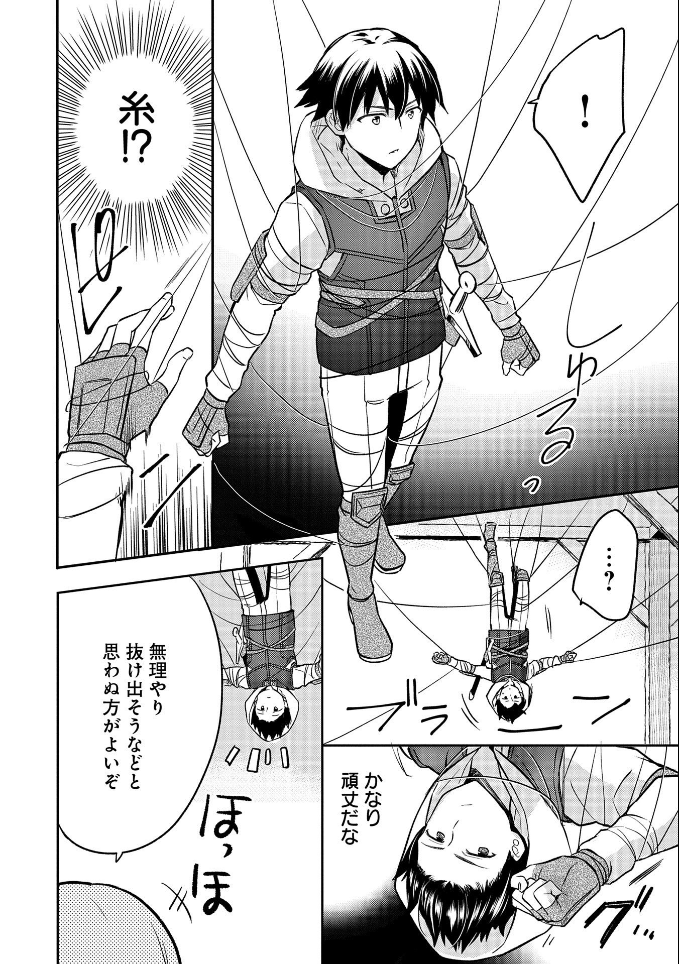 無職の英雄 別にスキルなんか要らなかったんだが 第40話 - Page 12