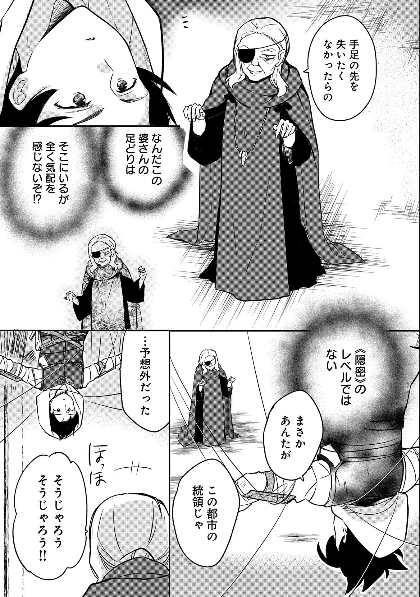 無職の英雄 別にスキルなんか要らなかったんだが 第40話 - Page 13