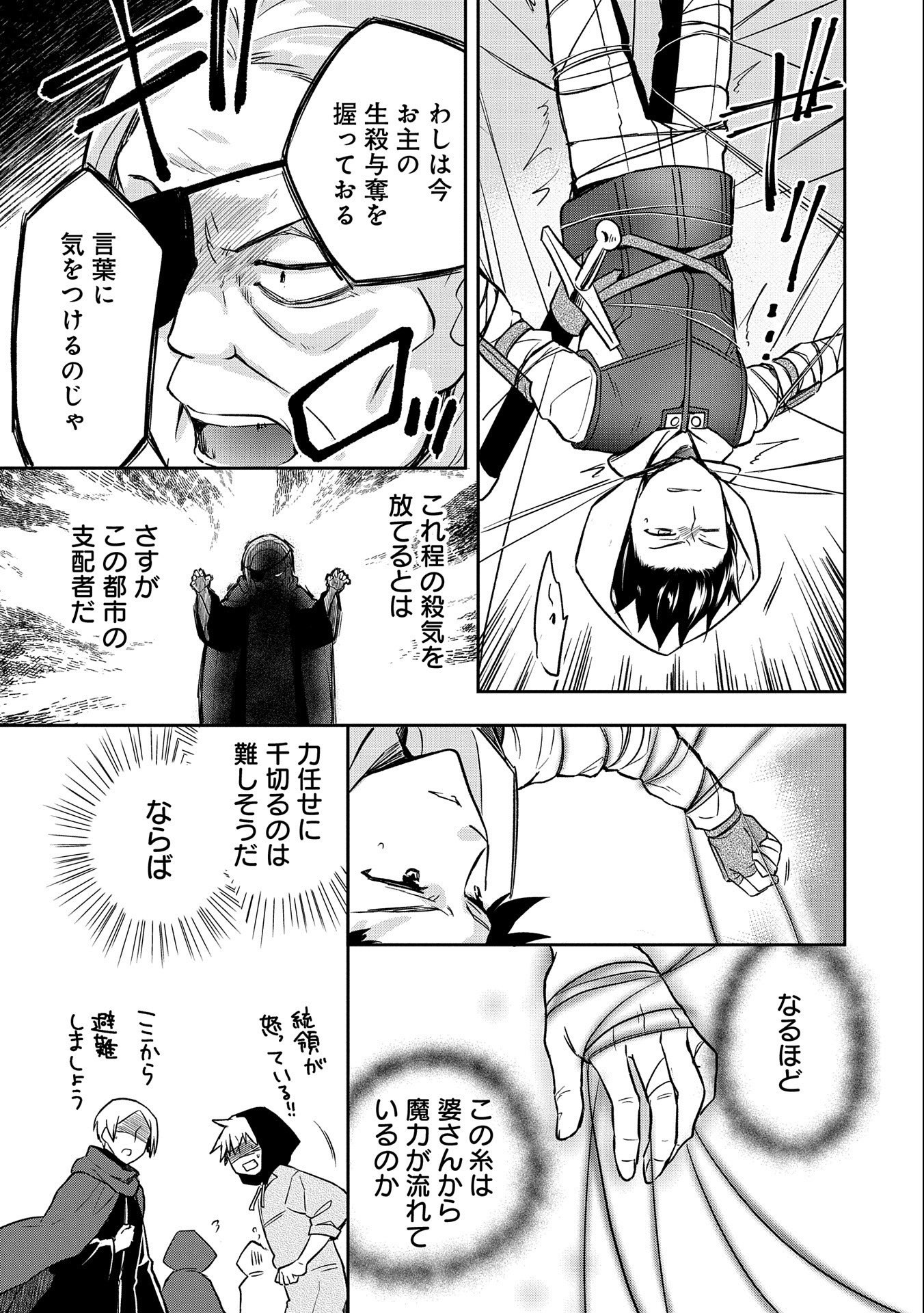 無職の英雄 別にスキルなんか要らなかったんだが 第40話 - Page 15