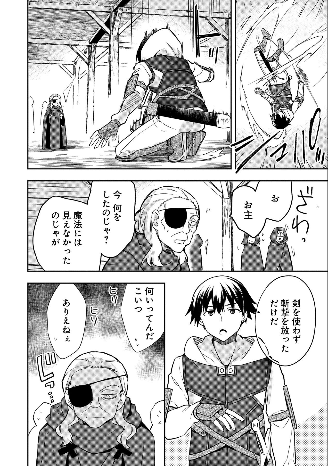 無職の英雄 別にスキルなんか要らなかったんだが 第40話 - Page 16