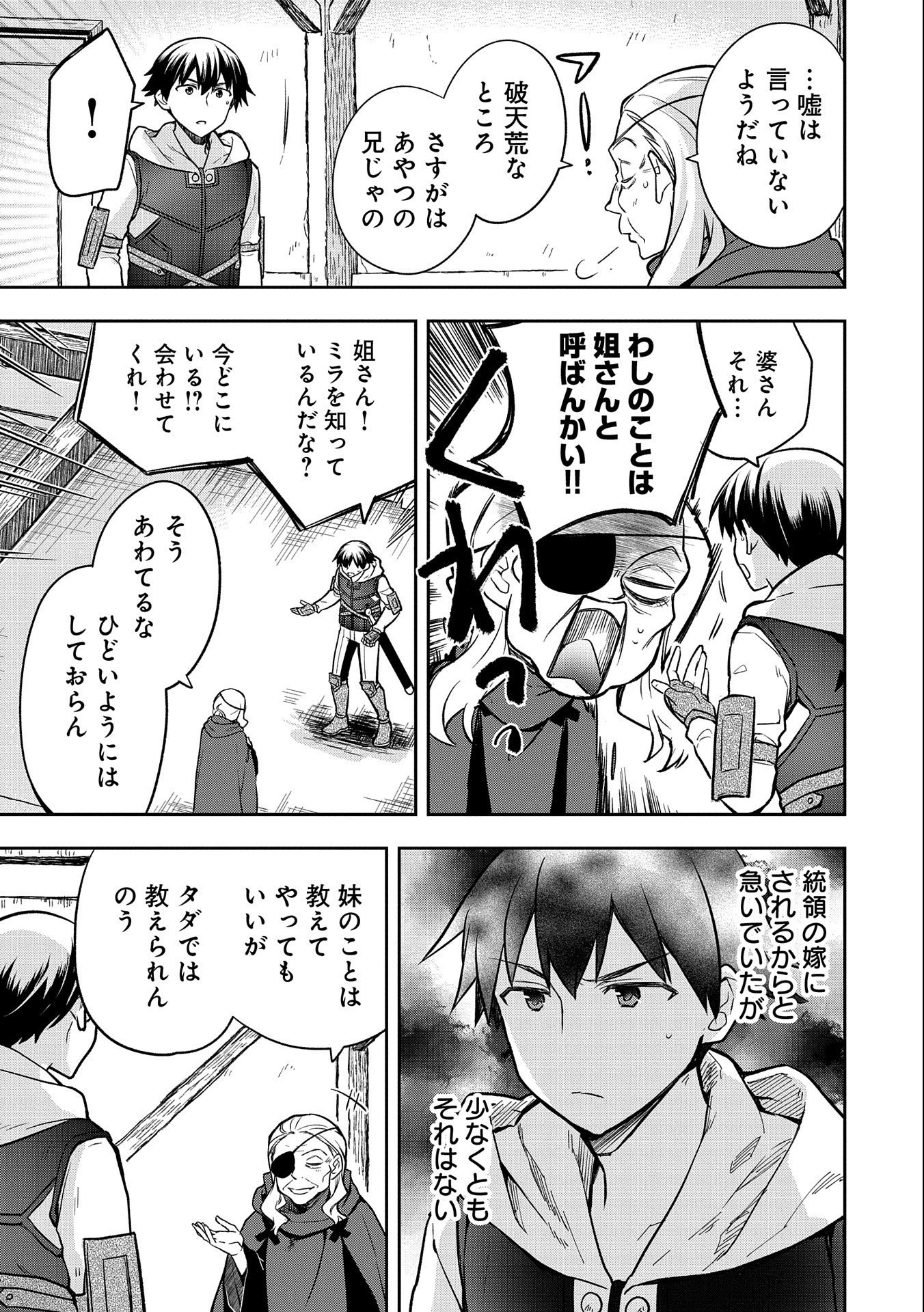 無職の英雄 別にスキルなんか要らなかったんだが 第40話 - Page 17