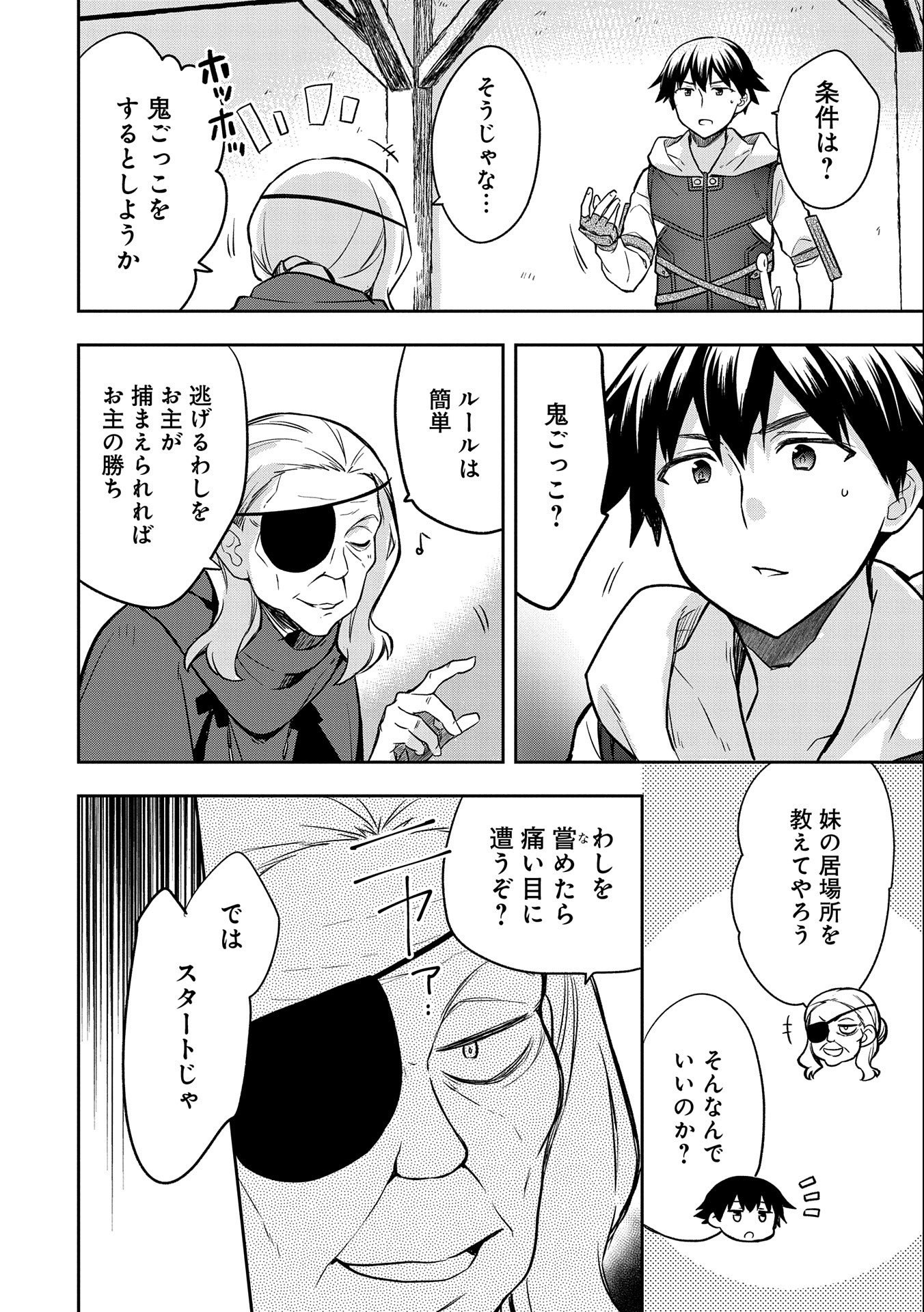 無職の英雄 別にスキルなんか要らなかったんだが 第40話 - Page 18