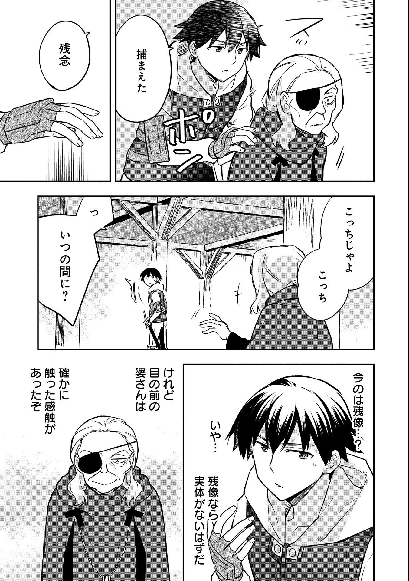 無職の英雄 別にスキルなんか要らなかったんだが 第40話 - Page 19