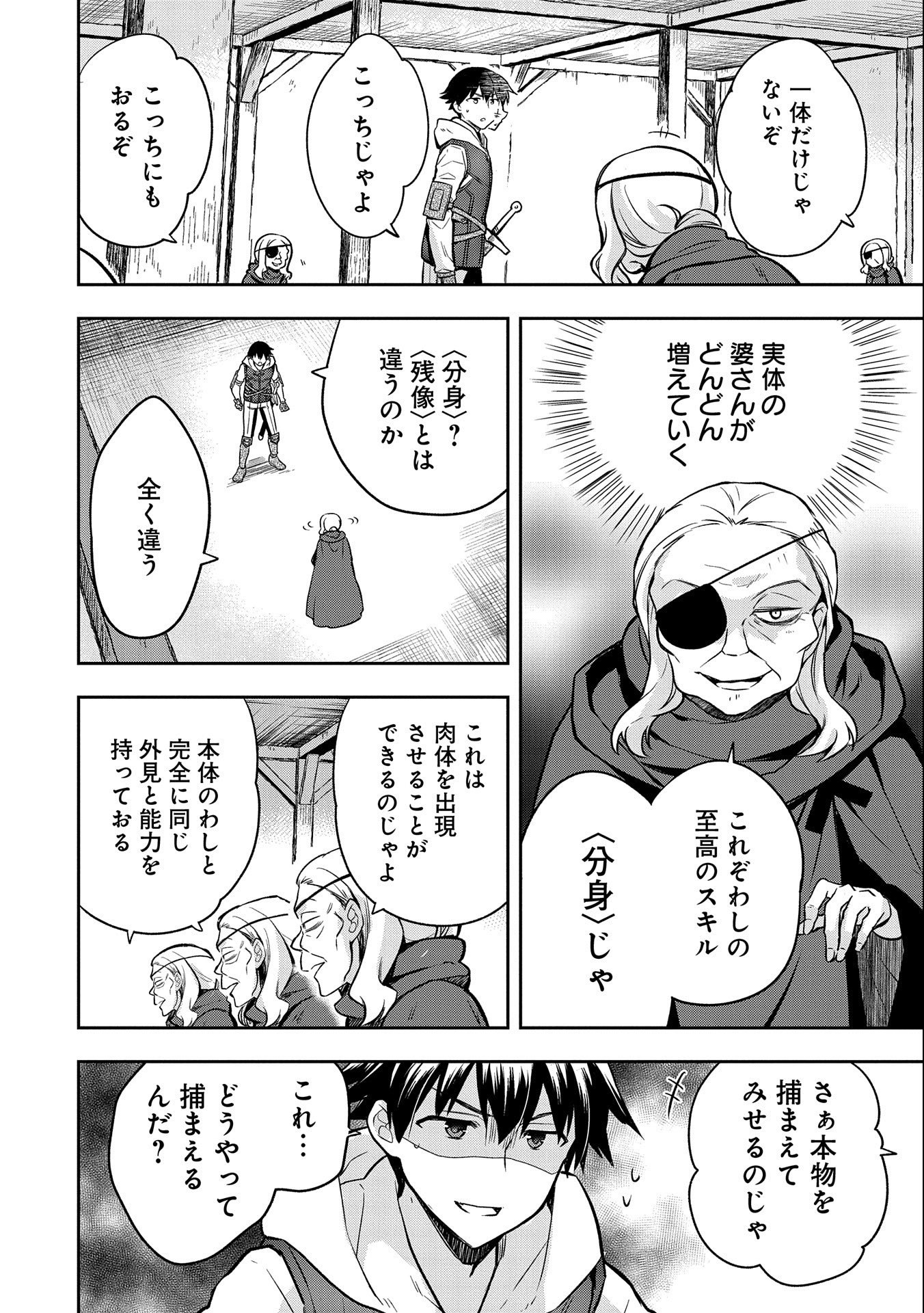 無職の英雄 別にスキルなんか要らなかったんだが 第40話 - Page 20