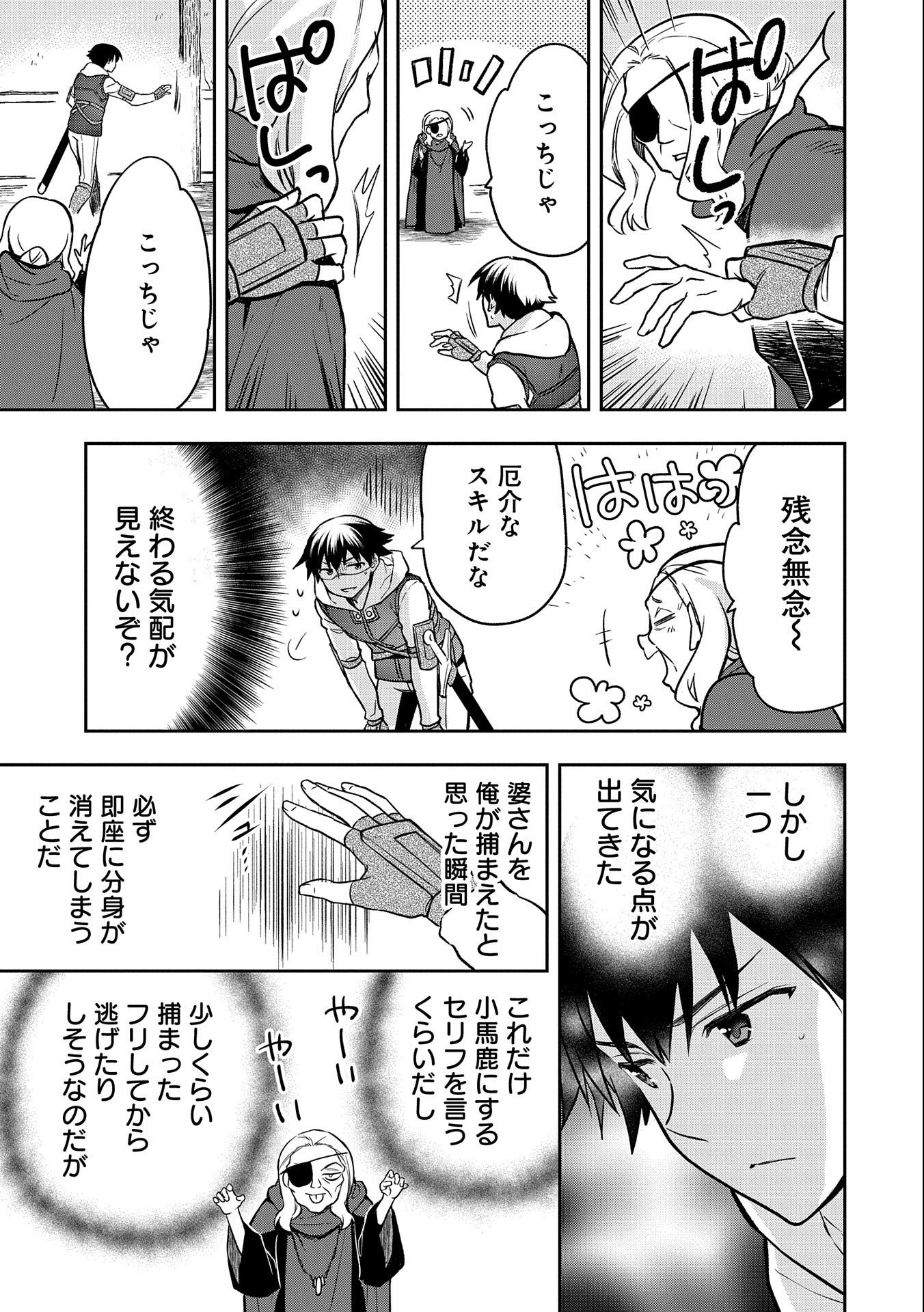 無職の英雄 別にスキルなんか要らなかったんだが 第40話 - Page 21