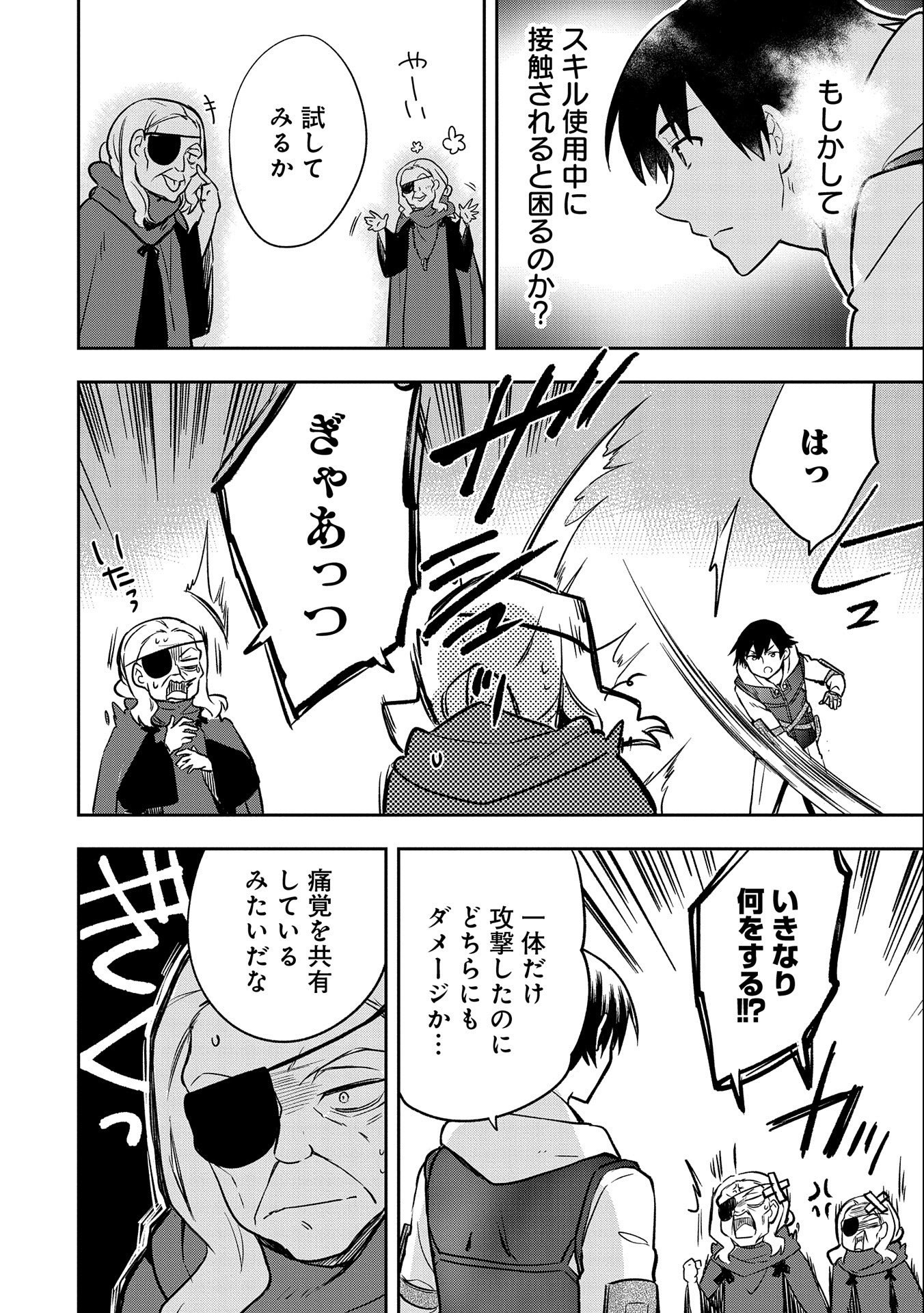 無職の英雄 別にスキルなんか要らなかったんだが 第40話 - Page 22