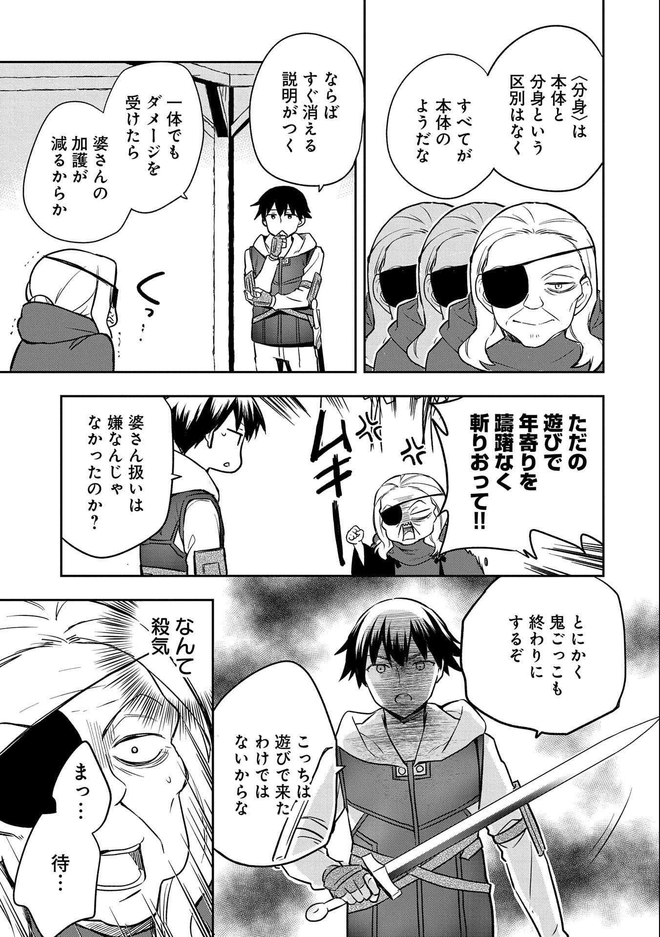 無職の英雄 別にスキルなんか要らなかったんだが 第40話 - Page 23