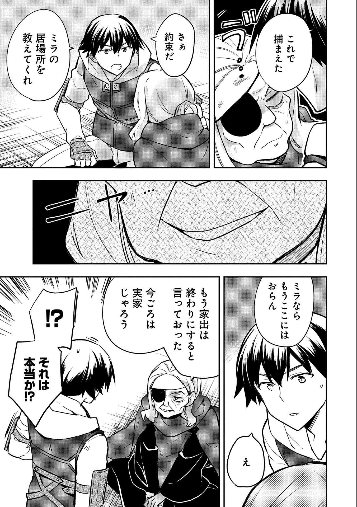 無職の英雄 別にスキルなんか要らなかったんだが 第40話 - Page 25