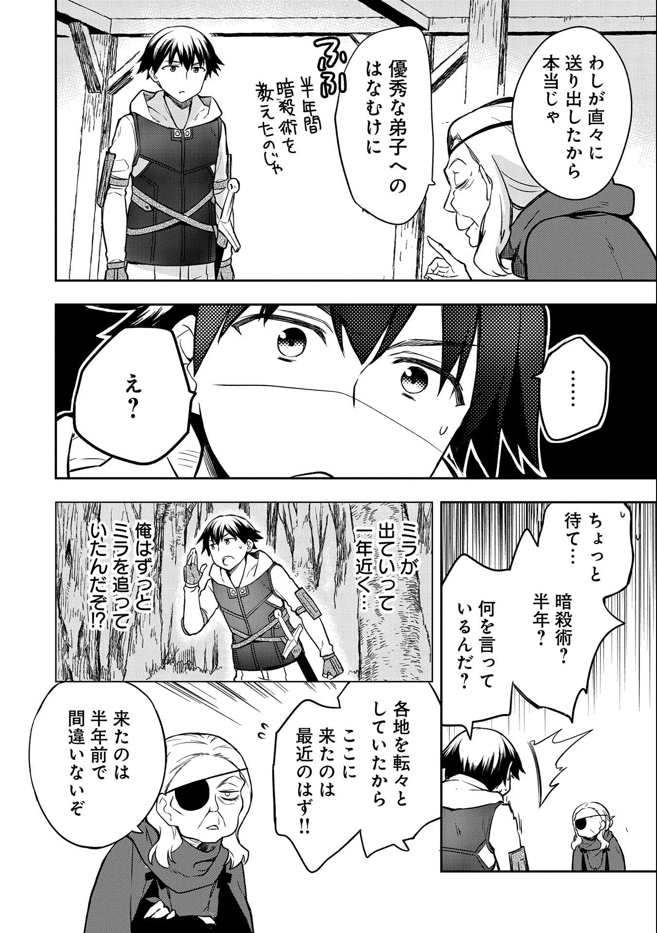 無職の英雄 別にスキルなんか要らなかったんだが 第40話 - Page 26