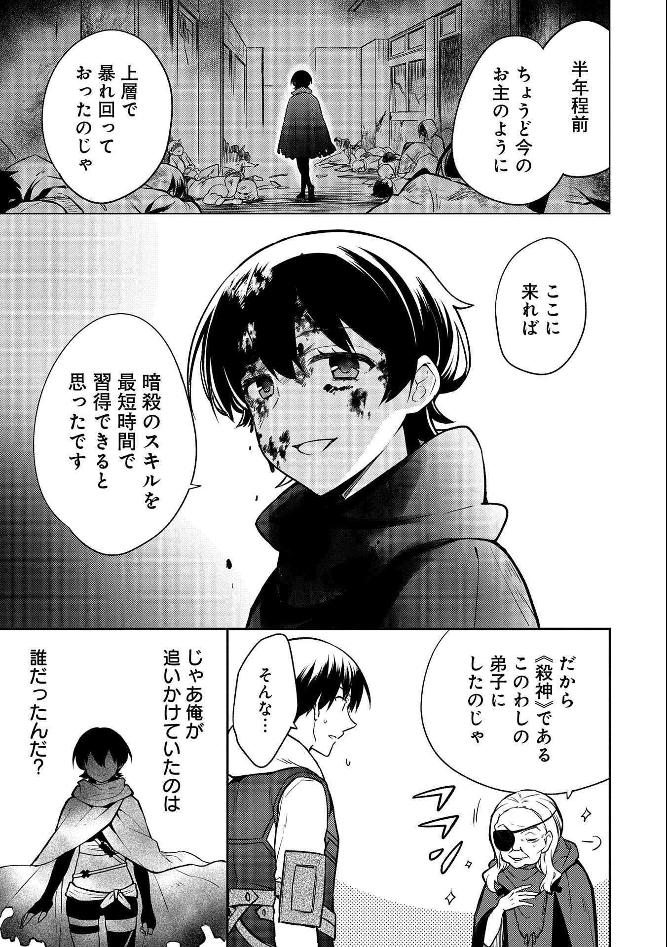 無職の英雄 別にスキルなんか要らなかったんだが 第40話 - Page 27