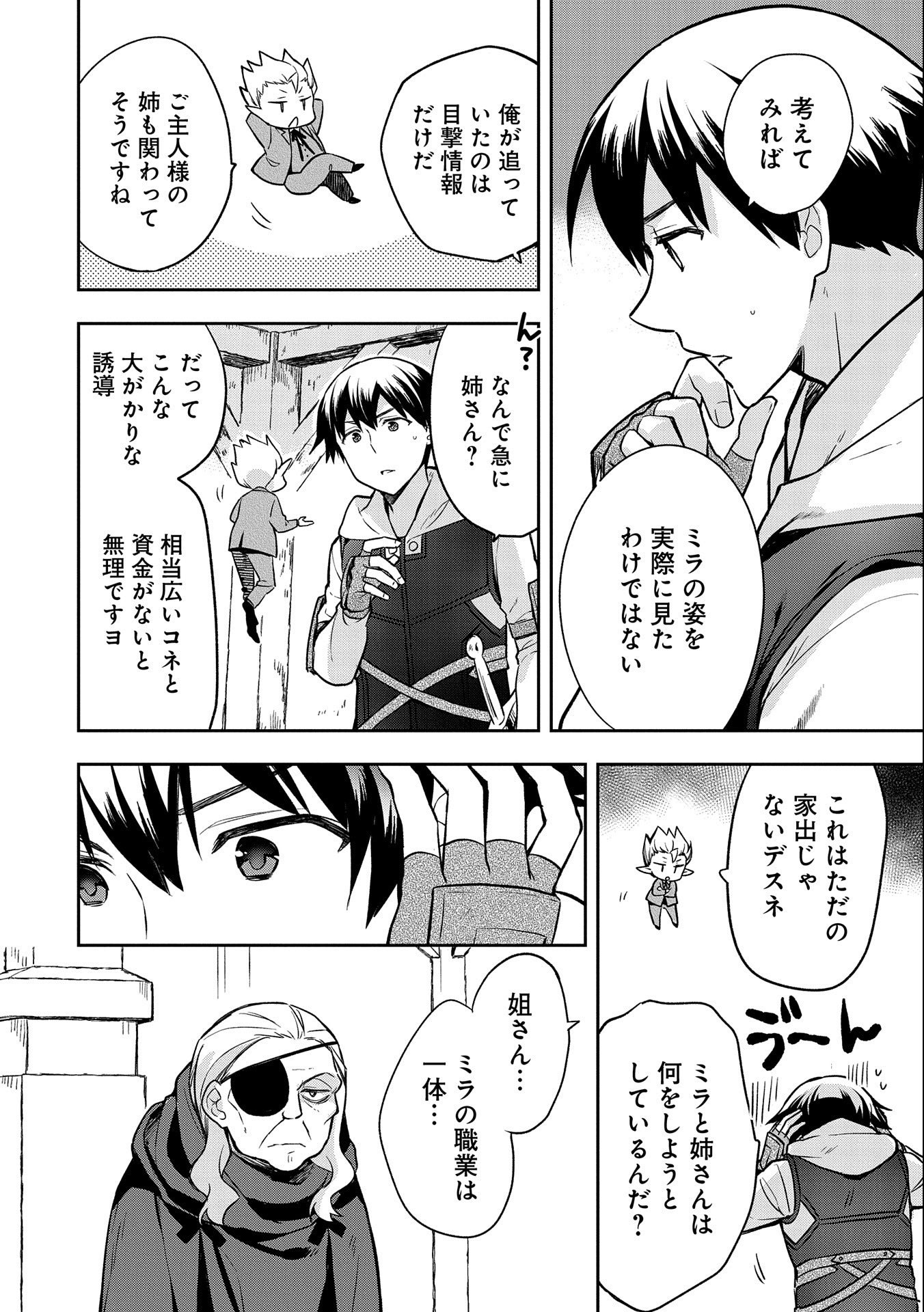 無職の英雄 別にスキルなんか要らなかったんだが 第40話 - Page 28