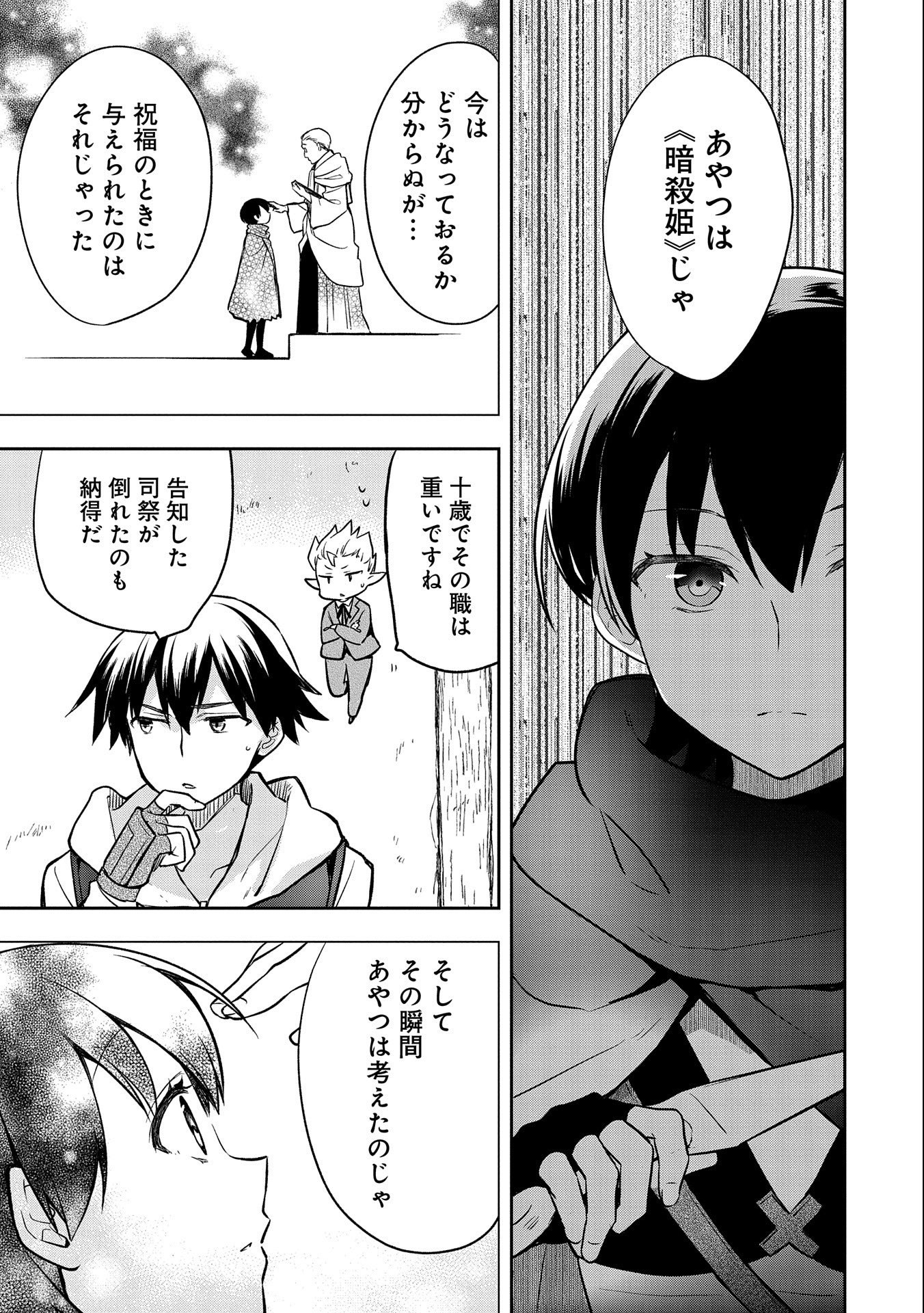 無職の英雄 別にスキルなんか要らなかったんだが 第40話 - Page 29