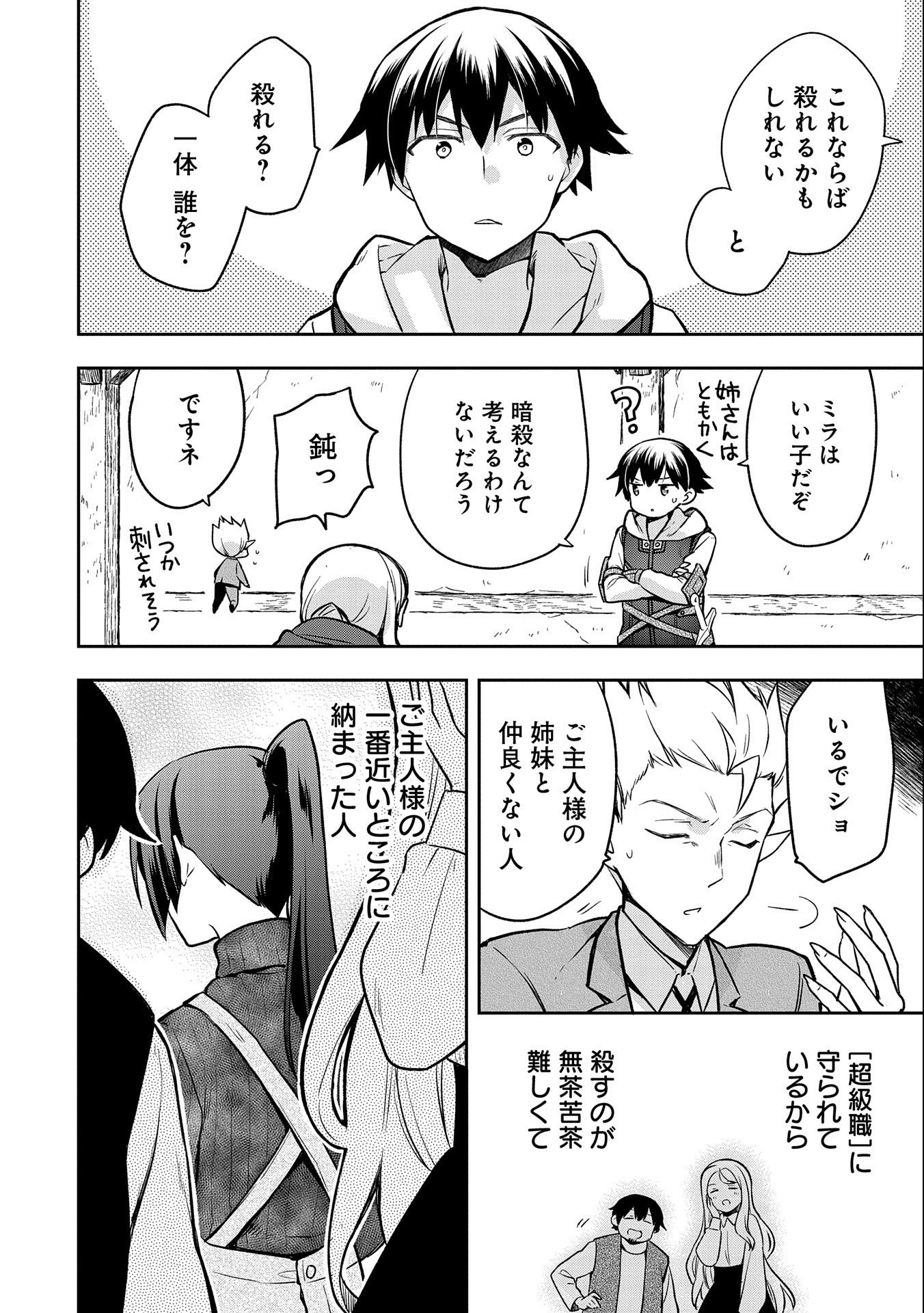 無職の英雄 別にスキルなんか要らなかったんだが 第40話 - Page 30