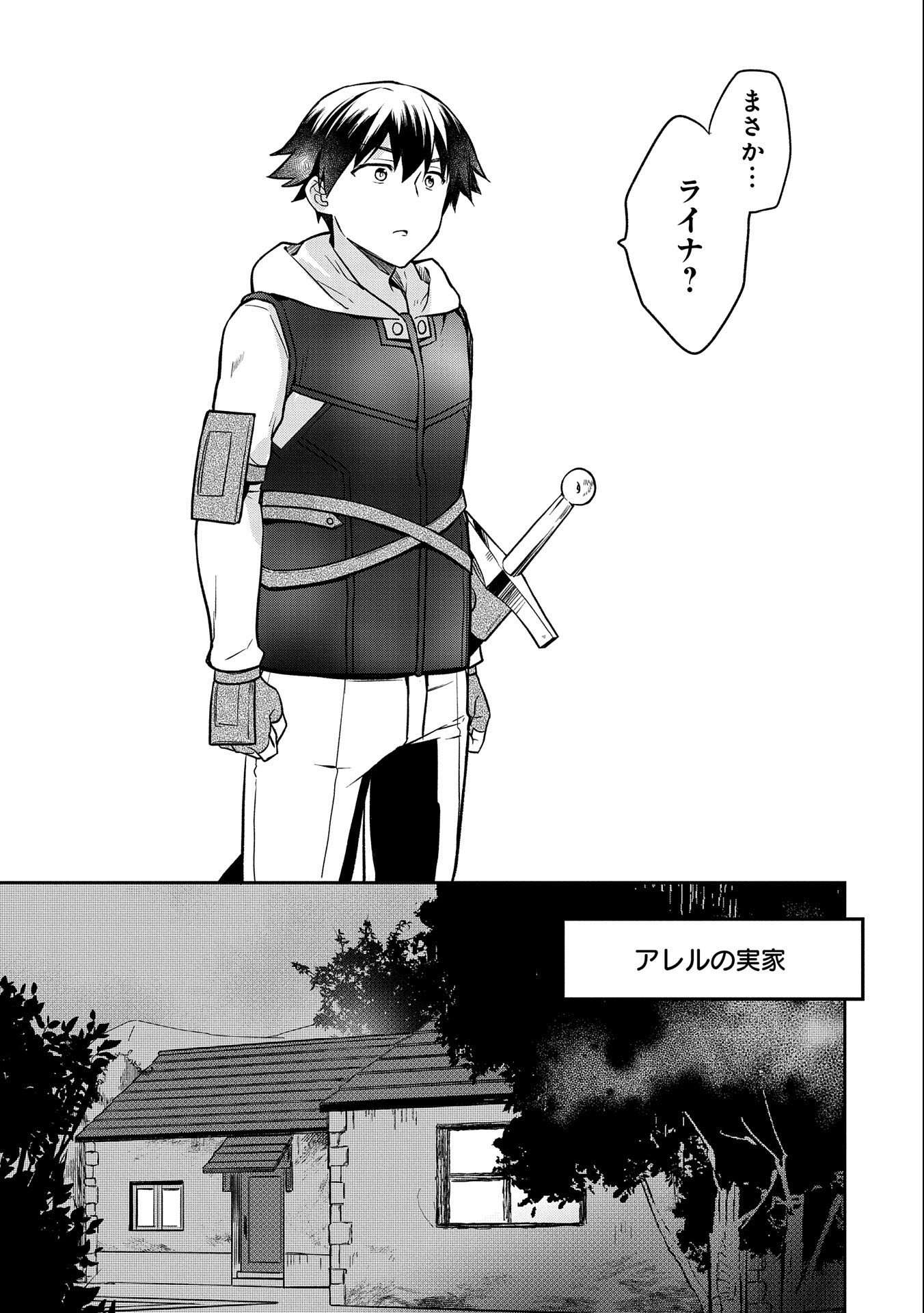 無職の英雄 別にスキルなんか要らなかったんだが 第40話 - Page 31