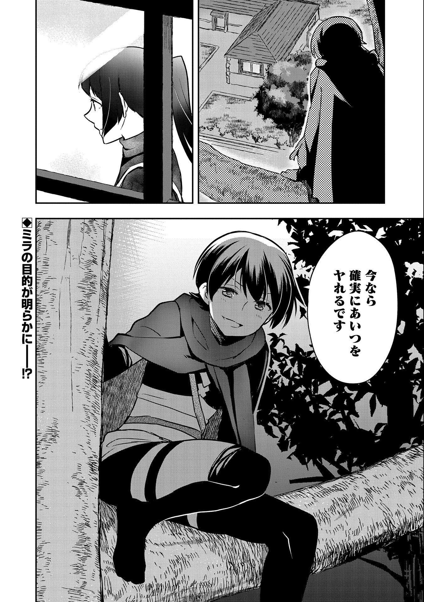 無職の英雄 別にスキルなんか要らなかったんだが 第40話 - Page 32