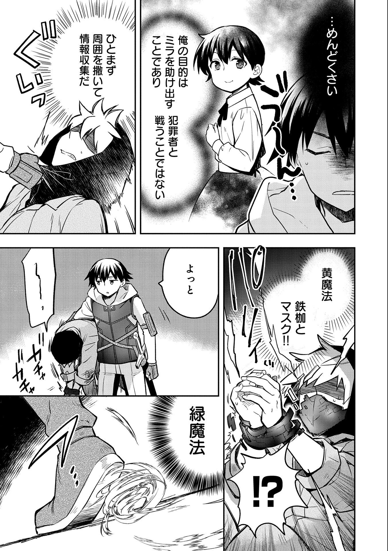 無職の英雄 別にスキルなんか要らなかったんだが 第40話 - Page 5