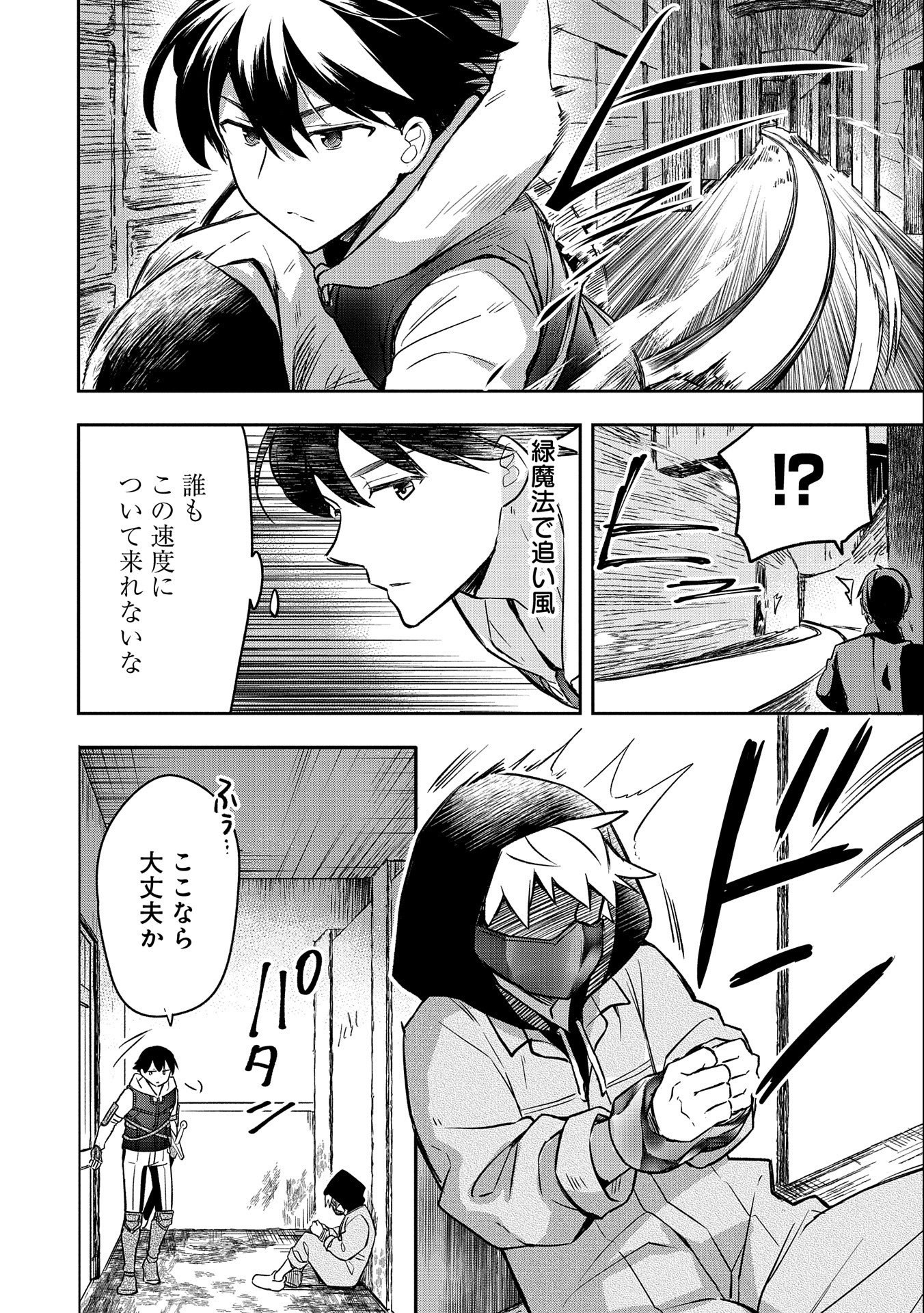 無職の英雄 別にスキルなんか要らなかったんだが 第40話 - Page 6