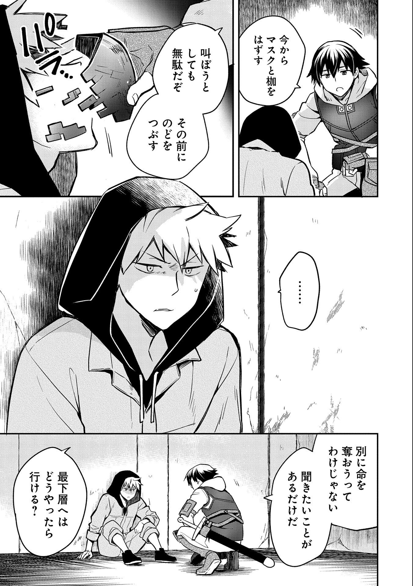 無職の英雄 別にスキルなんか要らなかったんだが 第40話 - Page 7