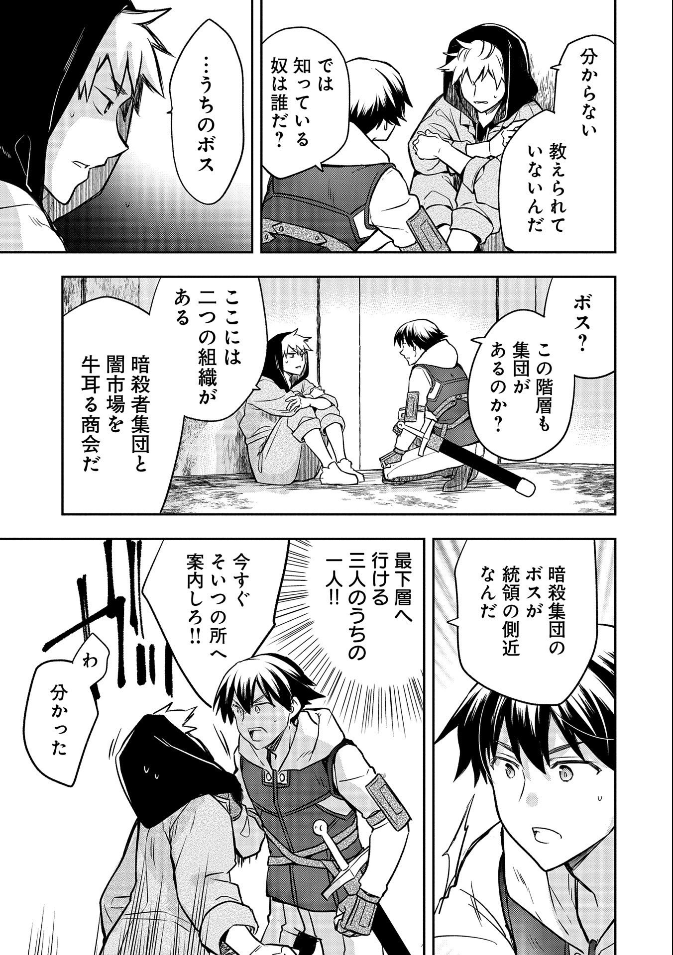 無職の英雄 別にスキルなんか要らなかったんだが 第40話 - Page 9