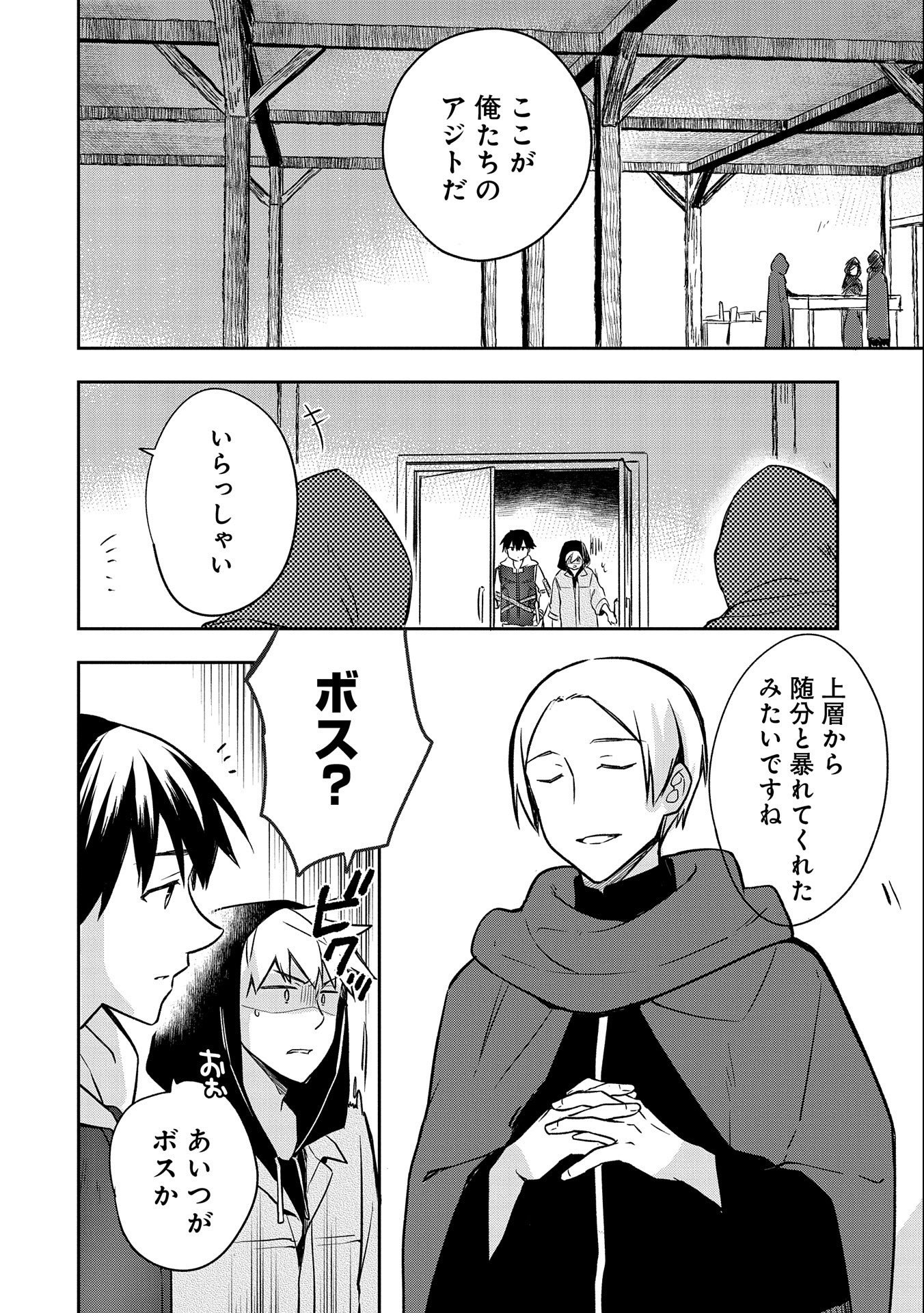 無職の英雄 別にスキルなんか要らなかったんだが 第40話 - Page 10