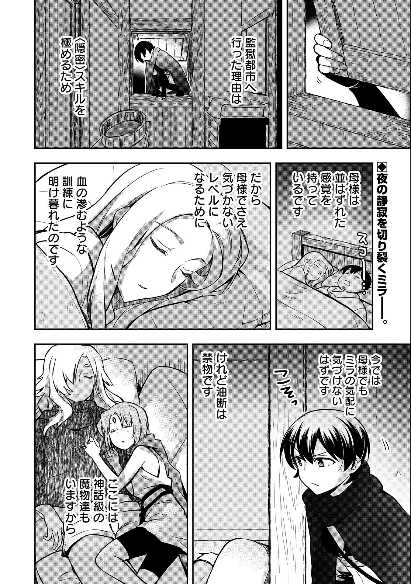 無職の英雄 別にスキルなんか要らなかったんだが 第41話 - Page 2