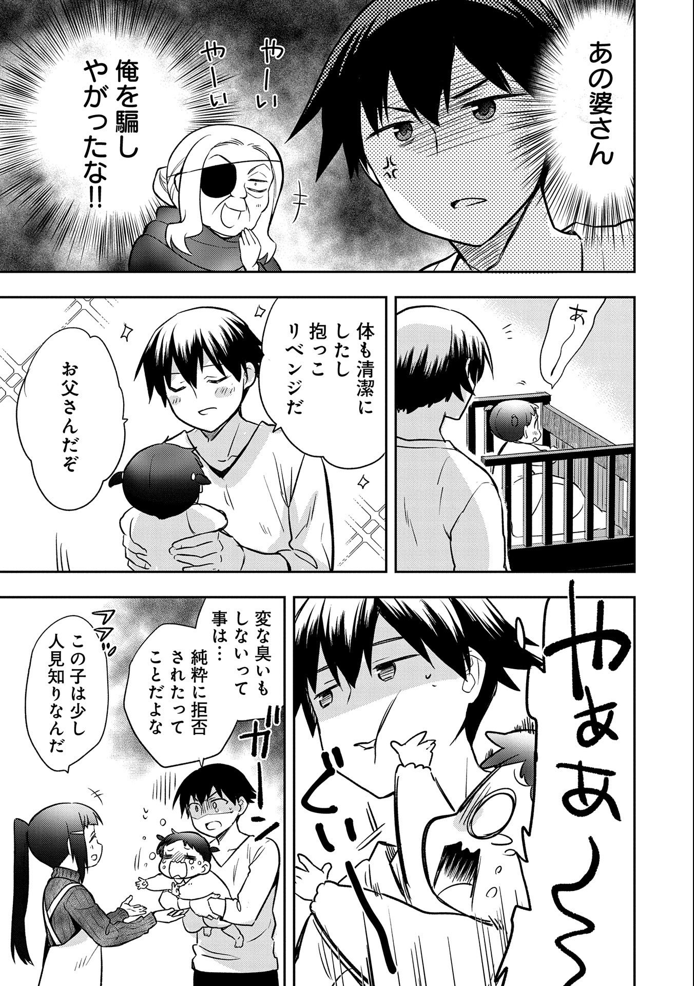 無職の英雄 別にスキルなんか要らなかったんだが 第41話 - Page 11