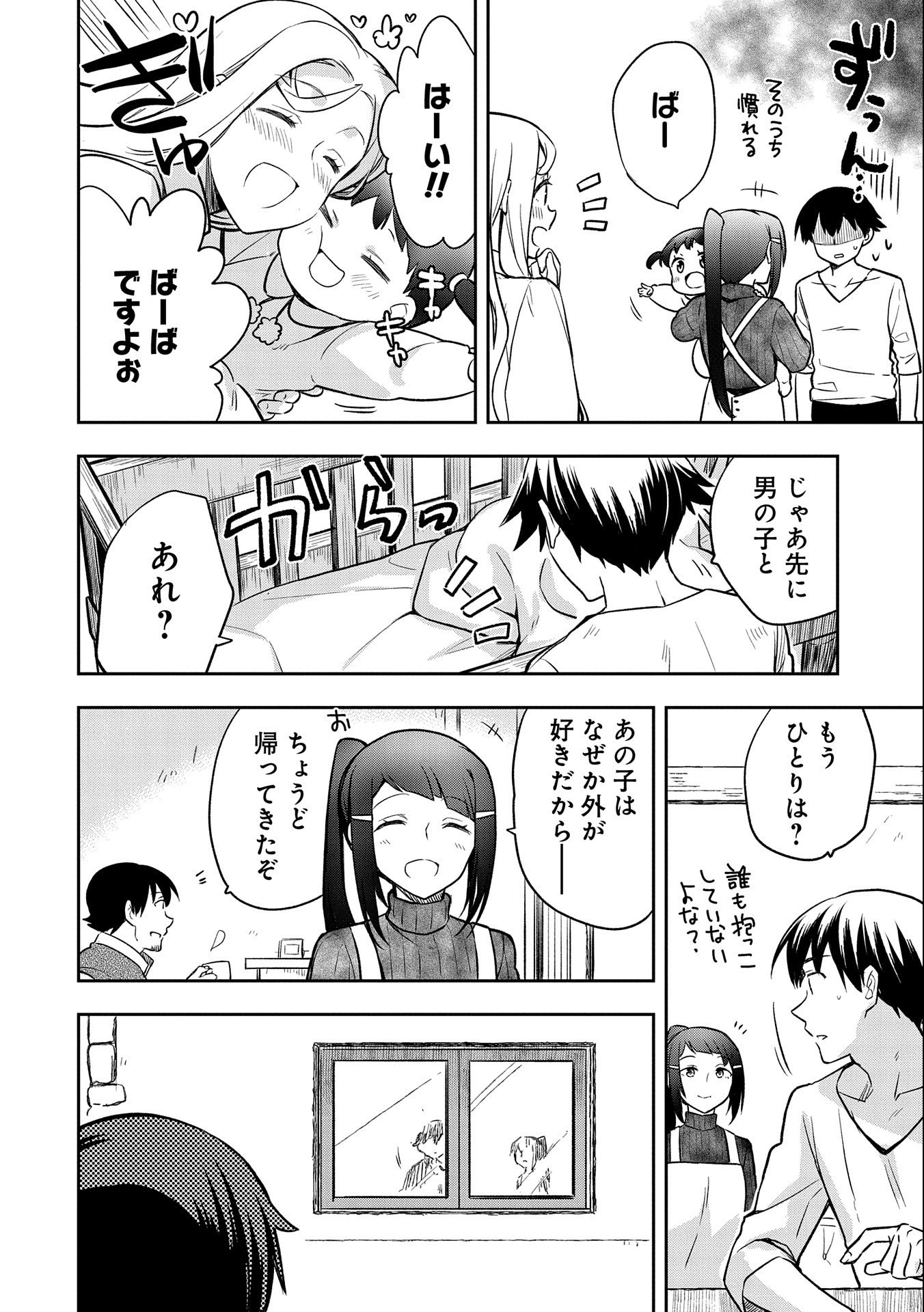 無職の英雄 別にスキルなんか要らなかったんだが 第41話 - Page 12