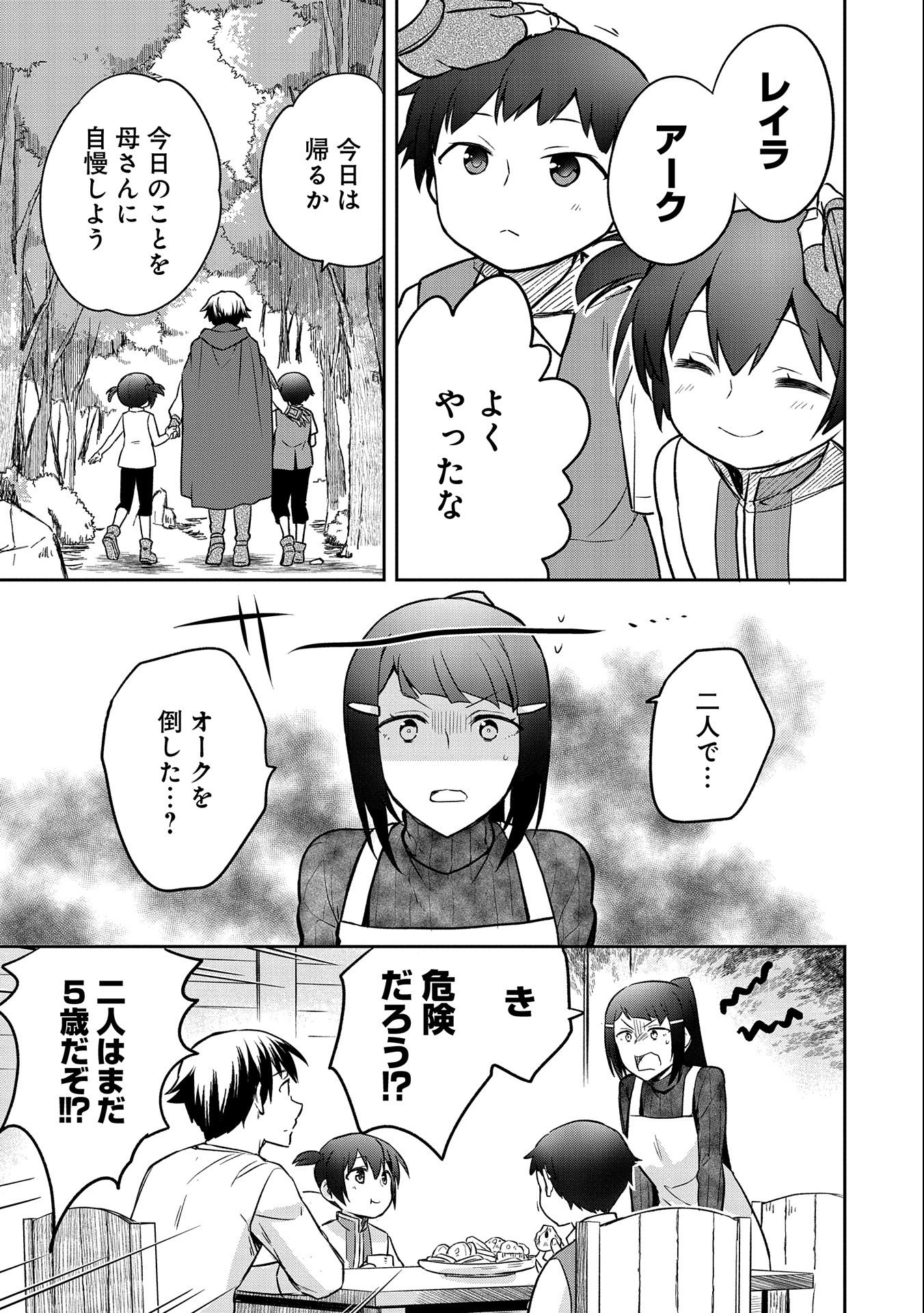 無職の英雄 別にスキルなんか要らなかったんだが 第41話 - Page 17