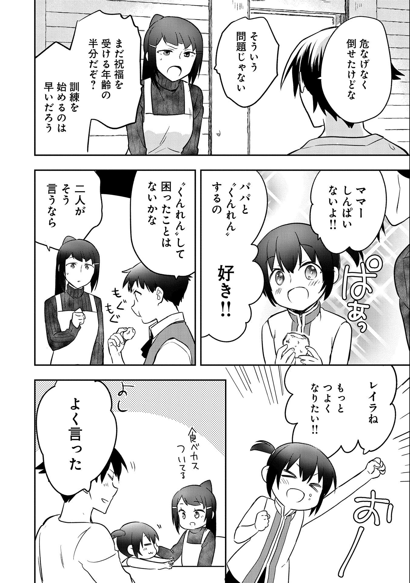 無職の英雄 別にスキルなんか要らなかったんだが 第41話 - Page 18