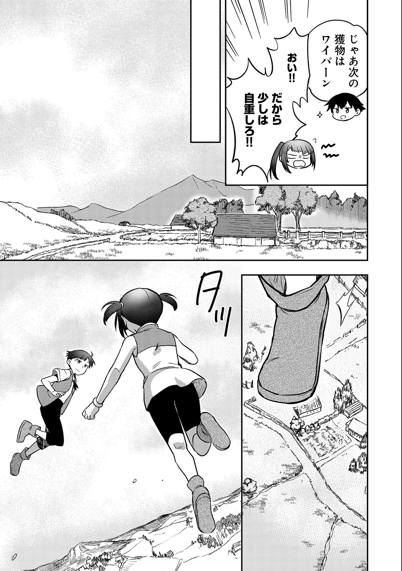 無職の英雄 別にスキルなんか要らなかったんだが 第41話 - Page 19