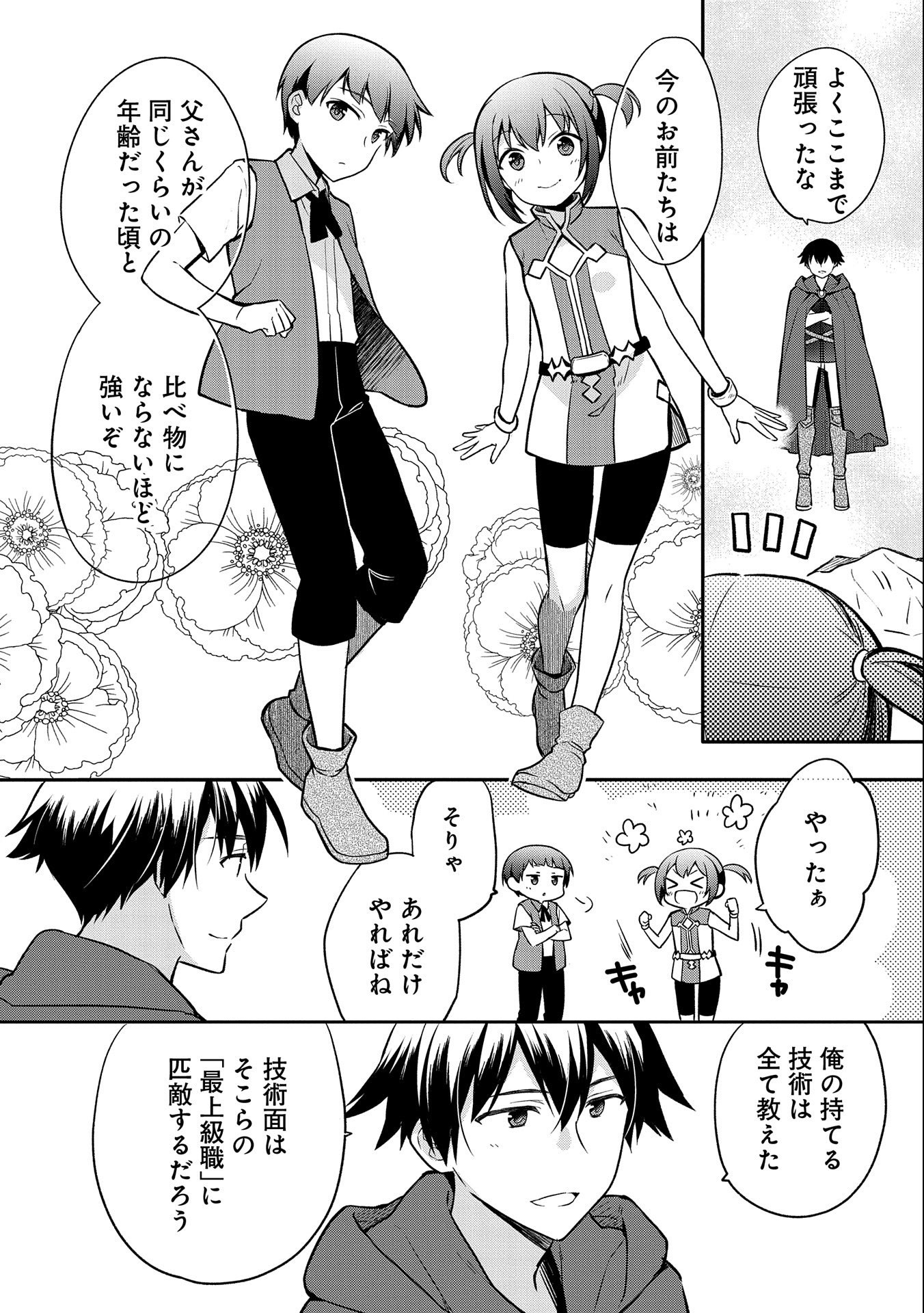 無職の英雄 別にスキルなんか要らなかったんだが 第41話 - Page 20