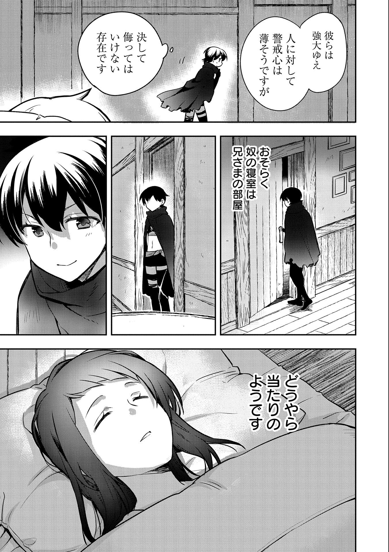 無職の英雄 別にスキルなんか要らなかったんだが 第41話 - Page 3