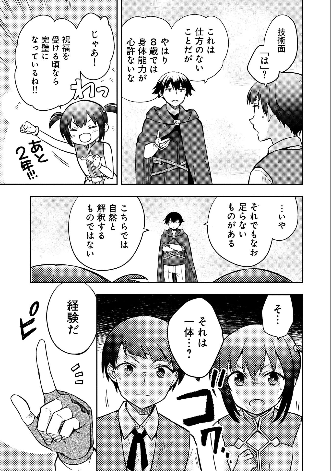 無職の英雄 別にスキルなんか要らなかったんだが 第41話 - Page 21