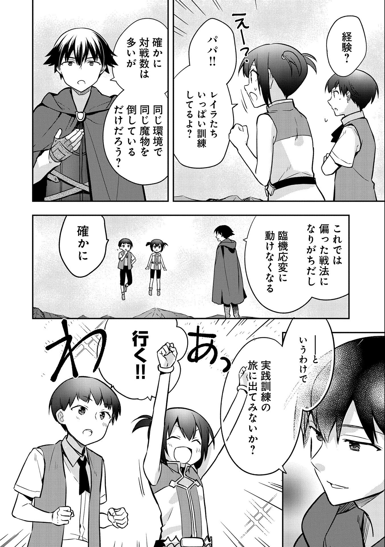 無職の英雄 別にスキルなんか要らなかったんだが 第41話 - Page 22